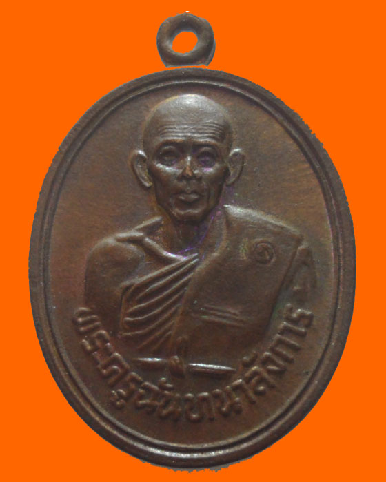 เหรียญพระครูฉันทนาลังการ วัดคีรีมงคล จ.เชียงราย