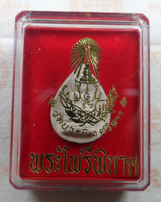 พระไพรีพินาศ วัดบวรนิเวศวิหาร ปี๒๕๕๖