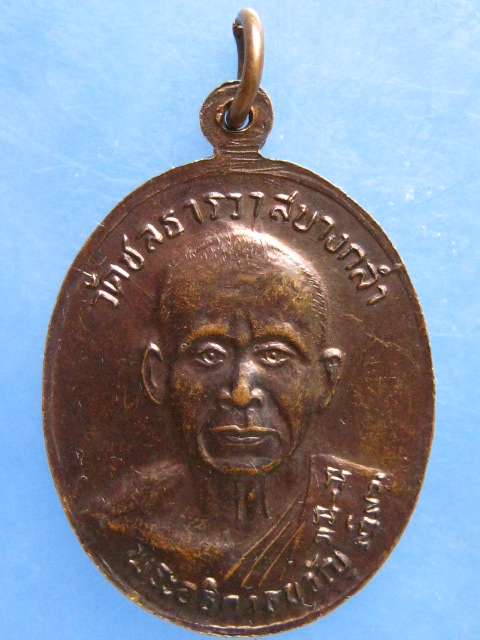 เหรียญพ่อท่านเอียด หลังพระอธิการขวัญ วัดชลธารวาส สงขลา