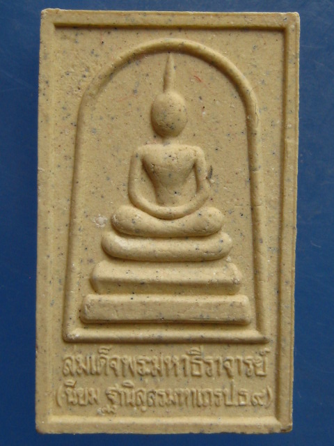 พระสมเด็จ สมเด็จพระมหาธีราจารย์(นิยม) วัดชนะสงคราม กรุงเทพฯ