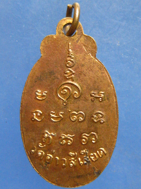 ล็อกเก็ต พระครูบุญเฮง วัดอ่าวสีเสียด ฉะเชิงเทรา