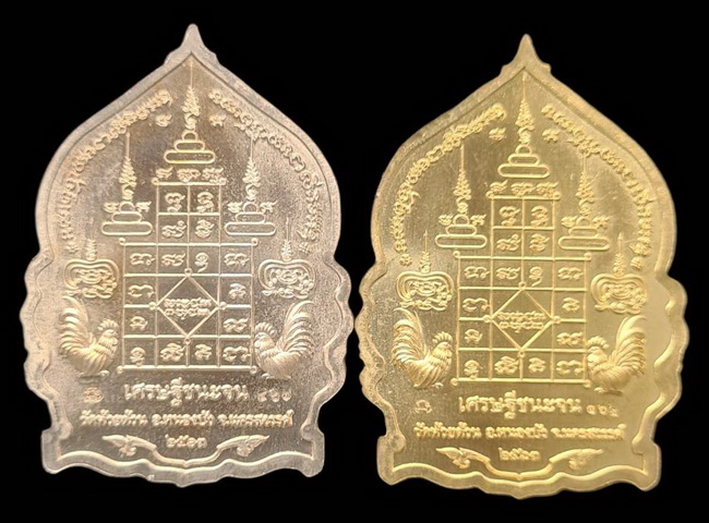 เคาะแรกแดง..เศรษฐีชนะจน ๒๕๖๓..รวม ๒ เหรียญ รายละเอียดในโพสต์..ล.พ.พัฒน์ วัดห้วยด้วน จ.นครสวรรค์