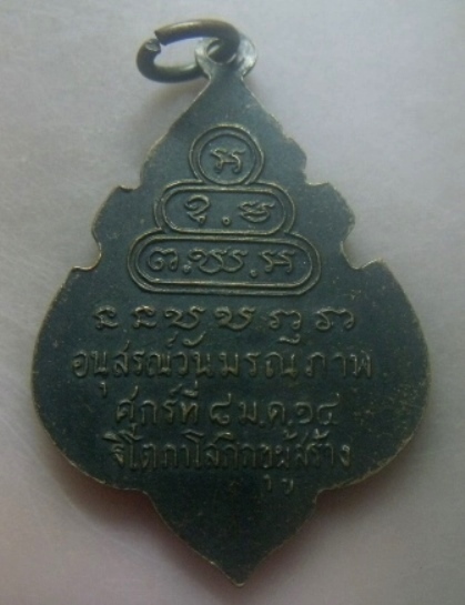 **เบาๆ**เหรียญท่านเจ้าคุณนรฯ อนุสรณ์วันมรณภาพ ฐิโตภาโสภิกขุ ผู้สร้าง ปี ๒๕๑๔**ลป.โต๊ะ ปลุกเสก สวยๆ
