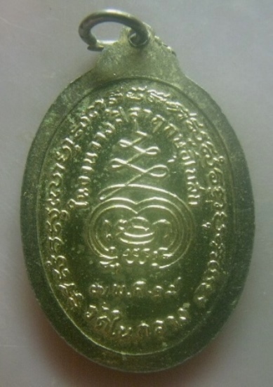 **เบาๆ**เหรียญหลวงพ่อสุโขทัย วัดในกลาง จ.เพชรบุรี ปี ๒๕๑๙**กะไหล่ทอง หลวงปู่โต๊ะปลุกเสก สวยๆ