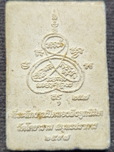 วัดบางเหี้ย จ.สมุทรปราการ พระผงรูปเหมือน หลวงพ่อปาน ที่ระลึกงานปิดทองฝังลูกนิมิต วัดโคธาราม  ปี 2557