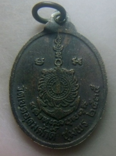 **เบาๆ**เหรียญกรมหลวงชุมพรเขตอุดมศักดิ์ วัดเขตอุดมศักดิ์วนาราม(อาภากร) จ.ชุมพร ปี ๒๕๓๕**สวยๆ
