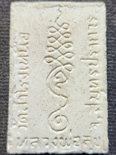 วัดสำโรงเหนือ สมุทรปราการ พระผง รูปเหมือน หลวงพ่อสุข 