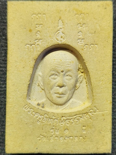 วัดเสาธงกลาง จังหวัดสมุทรปราการ พระผงอุดกริ่ง หลวงพ่อขาว หลัง พระครูพิทักษ์ธรรมคุณ 2510