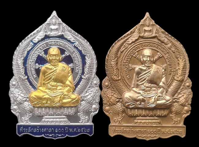 เคาะแรกแดง..เศรษฐีชนะจน ๒๕๖๓..รวม ๒ เหรียญ รายละเอียดในโพสต์..ล.พ.พัฒน์ วัดห้วยด้วน จ.นครสวรรค์