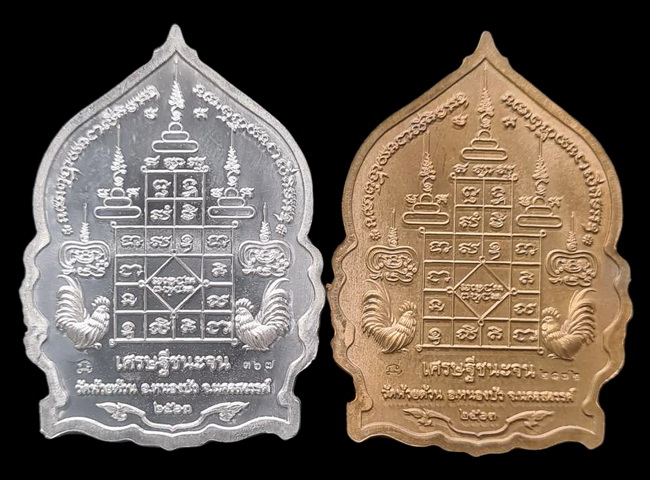 เคาะแรกแดง..เศรษฐีชนะจน ๒๕๖๓..รวม ๒ เหรียญ รายละเอียดในโพสต์..ล.พ.พัฒน์ วัดห้วยด้วน จ.นครสวรรค์