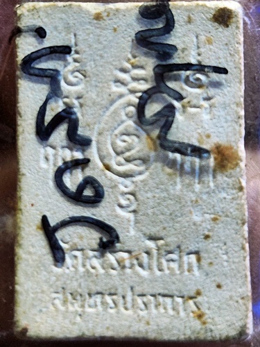 วัดสร่างโศก จ.สมุทรปราการ พระผง หลวงพ่อโล 