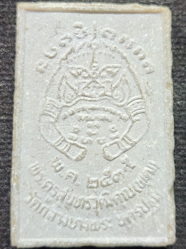 วัดกลางบางพระ จ.นครปฐม พระผงนั่งปืน หลวงพ่อพุฒ  ปี35