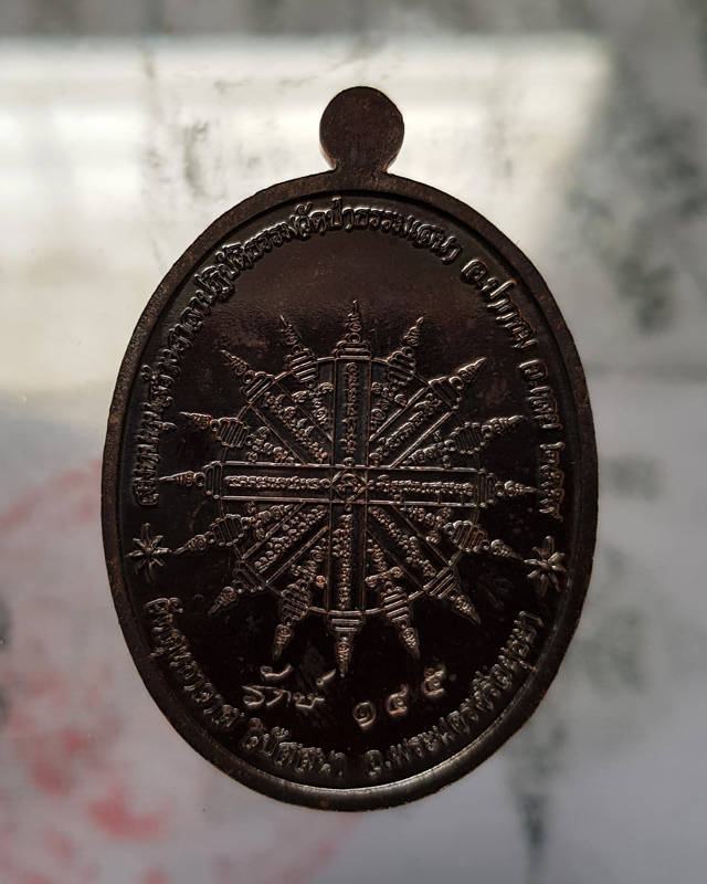 เหรียญปลอดภัย หลวงพ่อรักษ์ อนาลโย" วัดสุทธาวาส วิปัสสนา เนื้อทองแดงรมดำลงยาราชาวดี