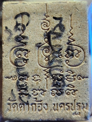 วัดตาก้อง นครปฐม พระผงประจำวันจันทร์ หลวงปู่แช่ม