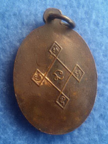 เหรียญหลวงพ่อขอม วัดไผ่โรงวัว จ. สุพรรณบุรี 