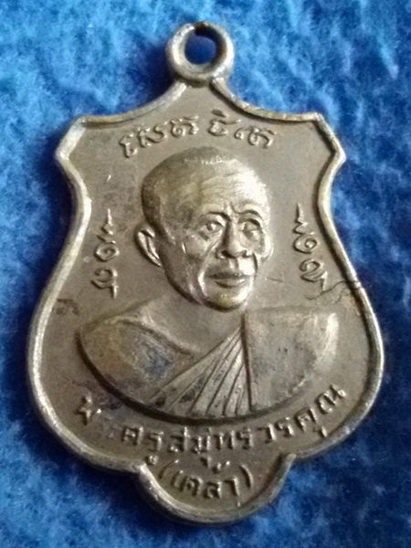 เหรียญหลวงพ่อเคล้า วัดบางขันแตก จ. สมุทรสงคราม พ.ศ. 2515