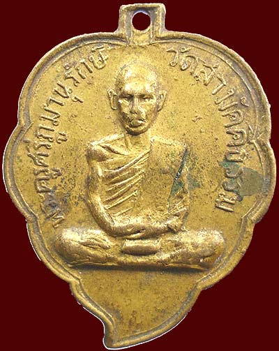 เหรียญใบโพธิ์พระอาจารย์คำมี วัดสามัคคีธรรม สกลนคร กะไหล่ทอง