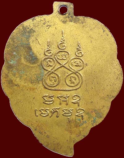 เหรียญใบโพธิ์พระอาจารย์คำมี วัดสามัคคีธรรม สกลนคร กะไหล่ทอง