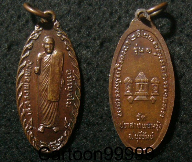 เหรียญยืน รุ่นแรก หลวงพ่อพ่วง วัดปราสาทพนมรุ้ง บุรีรัมย์ครับ เหรียญสวยครับผม