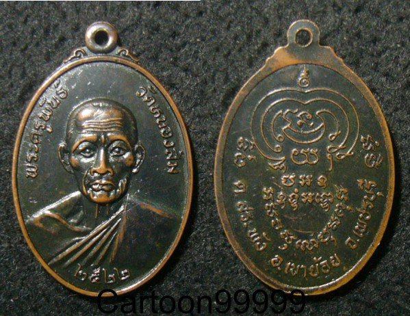 เหรียญหลวงพ่อพันธ์ วัดหนองส้ม เพชรบุรีครับผม เหรียญสวย เดิมครับ