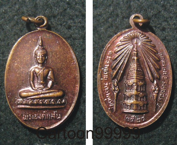 เหรียญพระองค์แสน หลังพระธาตุเรณู นครพนมครับ จัดให้ ๒ เหรียญ ๒ เนื้อครับ เหรียญสวย เดิมครับผม