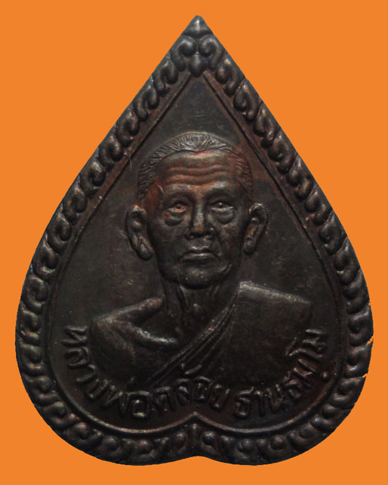 *** จ.ชุมพร *** เหรียญหลวงพ่อคล้อย ธานธมฺโม วัดถ้ำเขาเงิน ปี๒๕๓๖