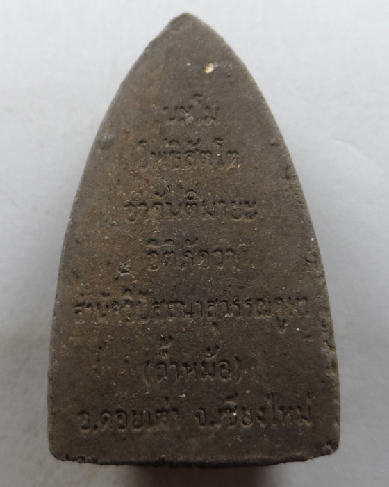 พระผงหลวงปู่ทวด สำนักวิปัสสนาสุวรรณคูหา (ถ้ำหม้อ) จ.เชียงใหม่