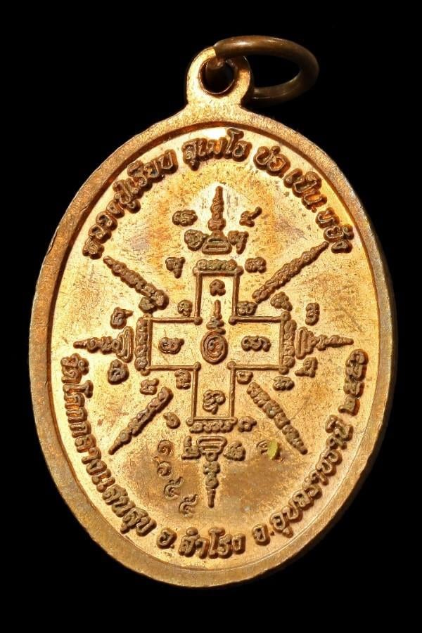 เหรียญหลวงปู่เรียบ วัดโคกกลางแสนสุข อุบลราชธานี ปี ๒๕๕๖