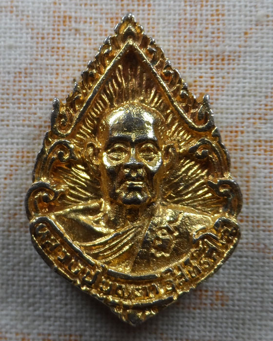 เหรียญหล่อ หลวงปู่บุญตา วัดคลองเกตุ จ.ลพบุรี