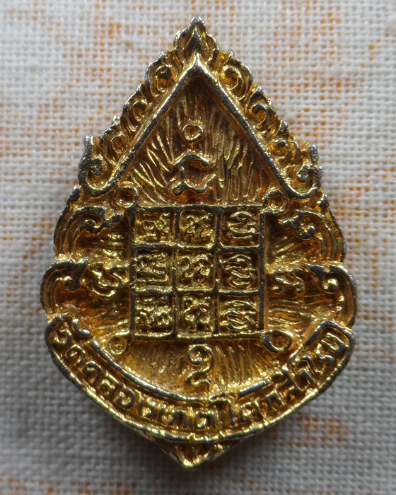 เหรียญหล่อ หลวงปู่บุญตา วัดคลองเกตุ จ.ลพบุรี