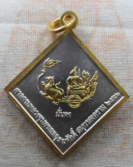 เหรียญพิมพ์เสมาใหญ่ หลัง ราชรถ รุ่นมั่นคง ศาลกรมหลวงชุมพรเขตอุดมศักดิ์ จ.สมุทรสงคราม ปี๒๕๕๑