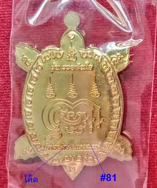 เหรียญพญาเต่าเรือน รุ่นรวยทันใจ หลวงพ่อพัฒน์ วัดห้วยด้วน เนื้อทองฝาบาตรลงยา 3สี ปี63..เคาะเดียวแดง..