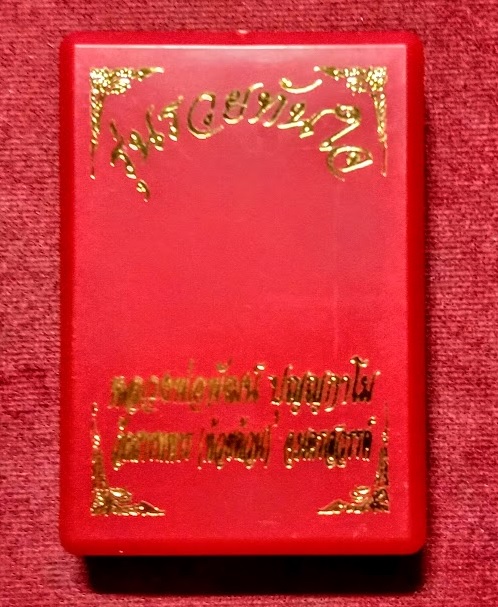 เหรียญพญาเต่าเรือน รุ่นรวยทันใจ หลวงพ่อพัฒน์ วัดห้วยด้วน เนื้อทองฝาบาตรลงยา 3สี ปี63..เคาะเดียวแดง..