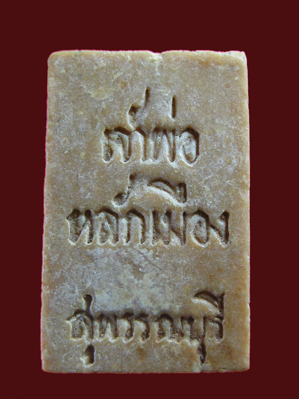 $ พระสมเด็จพระศรีสรรเพชญสวัสดิรักษา (หลังเจ้าพ่อหลักเมือง) สุพรรณบุรี