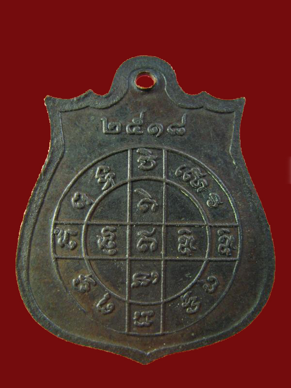 $ เหรียญหลวงพ่อหอม อินทสิริ วัดเขาดินวนาราม ชลบุรี ปี ๒๕๑๘