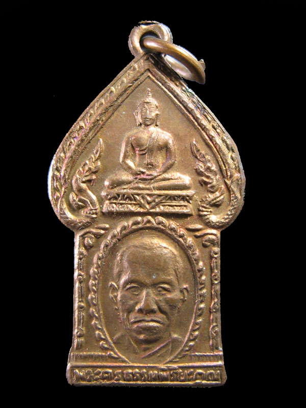 $ เหรียญหลวงพ่อเต่า (พระครูธรรมพิริยะคุณ) วัดน้ำพุ จ.อ่างทอง