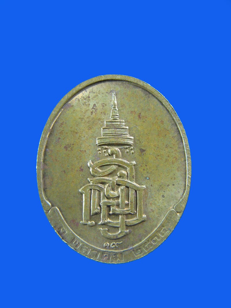 $ เหรียญสมเด็จพระสังฆราช สมเด็จพระญาณสังวร วัดบวรฯ ปี ๒๕๓๔ พิมพ์เล็ก