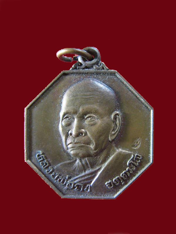 $ เหรียญหลวงพ่อคง วัดเขาสมโภชน์ ลพบุรี