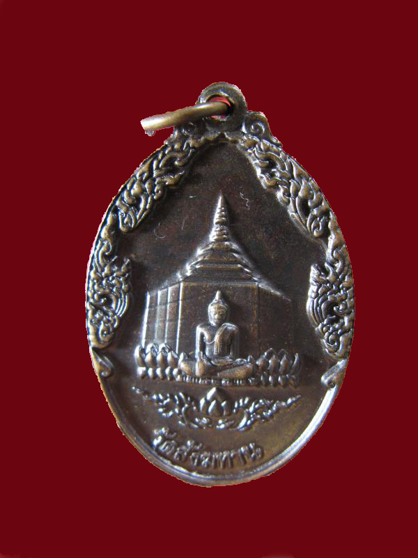 $ เหรียญหลวงพ่อสนอง วัดสังฆทาน นนทบุรี