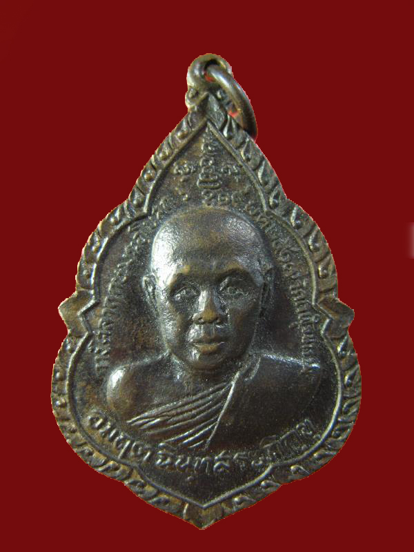 $ เหรียญอมฤต ฉินทสระภิกขุ วัดเวฬุวนาราม จ เพชรบุรี ปี ๒๕๑๗