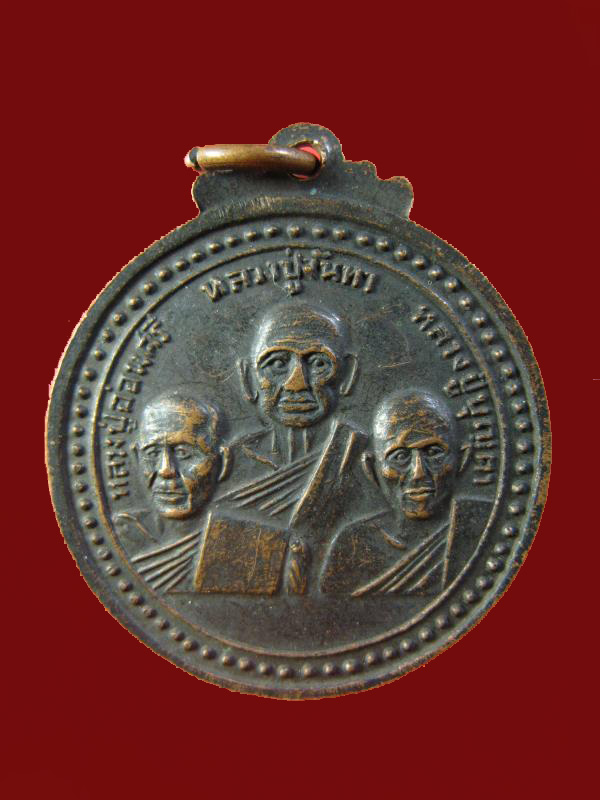 $  เหรียญพระครูพิทักษ์วิหารกิจ(สา) วัดราชนัดดา ปี ๒๕๑๗ / มีจาร