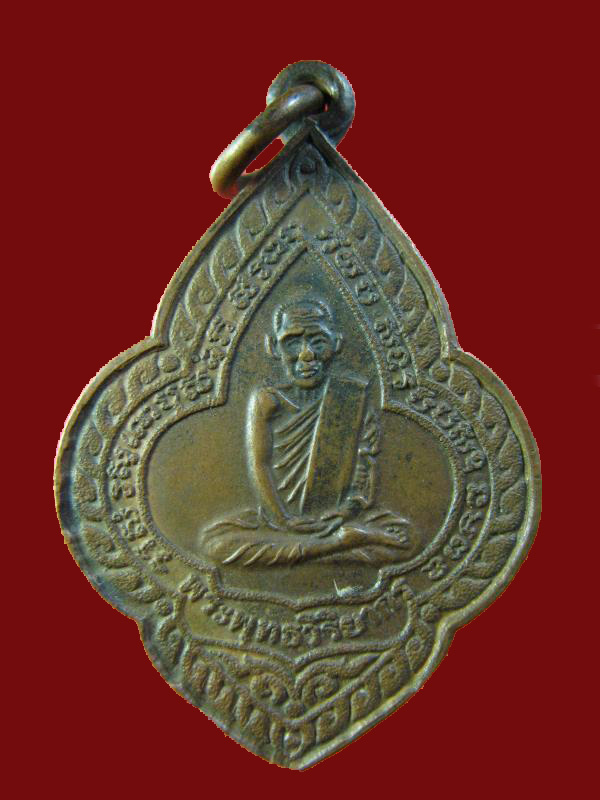 $ เหรียญพระพุทธวิริยากร วัดอมรินทราราม ราชบุรี ปี ๒๕๑๘