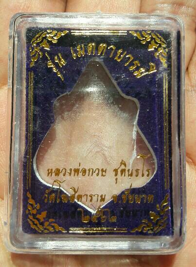 เหรียญหลวงพ่อกวย ชุตินฺธโร วัดโฆสิตาราม รุ่นเมตตาบารมี ปี 2562 เนื้อตะกั่ว หลังหนุมาน เคาะเดียว