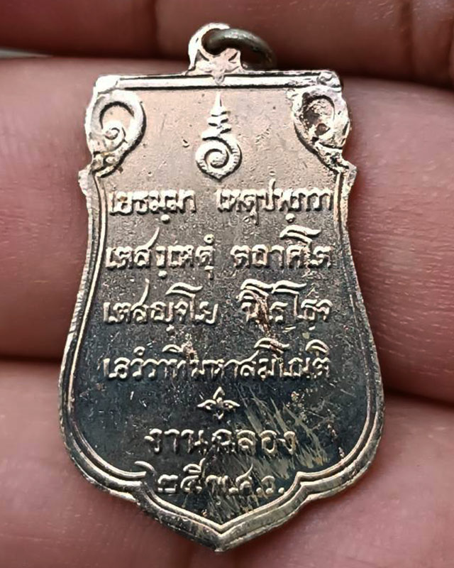 2.เหรียญเสมาฉลอง 25 พุทธศตวรรษ เนื้ออัลปาก้า พิมพ์แขนโต หลังยันต์ชิด บล็อคนิยม แกะจากกระดาษแก้วห่อเด