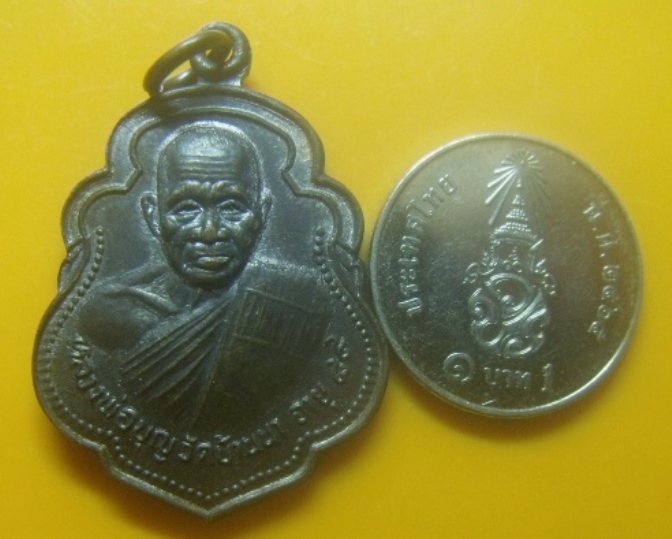 **เบาๆ**เหรียญหลวงพ่อบุญ วัดบ้านนา อายุ ๘๙ ปี ออกวัดเนินพุททรา จ.ระยอง ปี ๒๕๓๖**สวยๆ