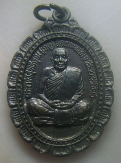 **เบาๆ**เหรียญมหาลาภ หลวงพ่อเกตุ วัดเกาะหลัก จ.ประจวบฯ ปี ๒๕๓๗**สวยๆ