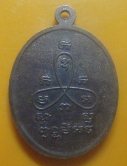 **เบา​ๆ​**เหรียญรุ่น๑ หลวงพ่อลมูล อิสสริโก อายุ ๙๐ ปี วัดสว่างอารมณ์ จ.สุรินทร์**หลังยันต์ สวยๆ