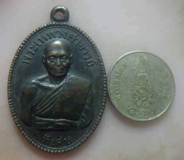 **เบา​ๆ​**เหรียญพระเทพวงศาจารย์ (หลวงพ่ออินทร์ อินฺทโชโต) รุ่นพิเศษ วัดยาง จ.เพชรบุรี ปี ๒๕๑๘**สวยๆ