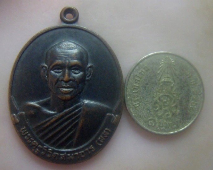 **เบา​ๆ**เหรียญฉลองสมณศักดิ์ พระครูวิวิตสมาจาร(ผล) วัดสหธรรมิการาม(หนองแขม) จ.เพชรบุรี ปี ๒๕๓๘**สวยๆ