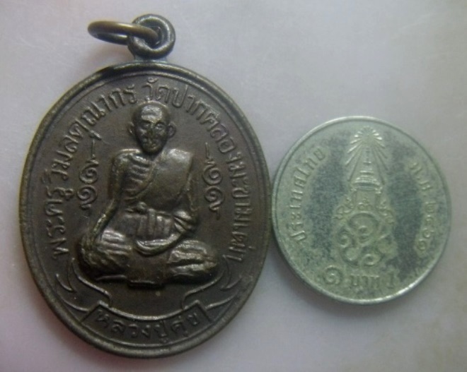 **เบา​ๆ​**เหรียญหลวงปู่ศุข วัดปากคลองมะขามเฒ่า จ.ชัยนาท หลังยันต์**สวยๆ เชิญชมครับ